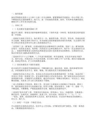 “招标采购中心党建工作部署政府工作计划