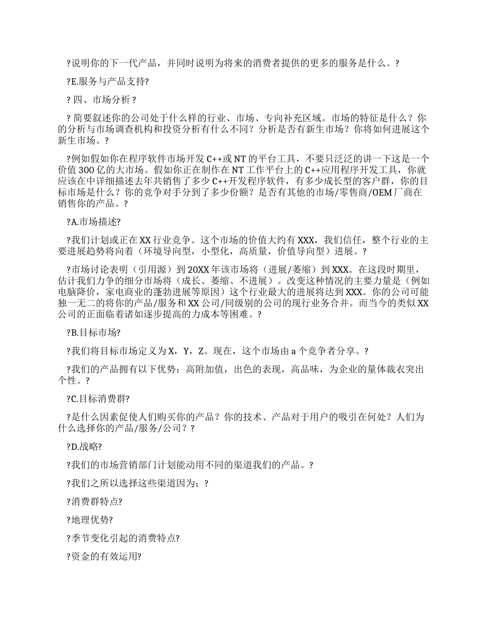 “挑战杯大学生创业计划大赛-作品模板-完整_第2页