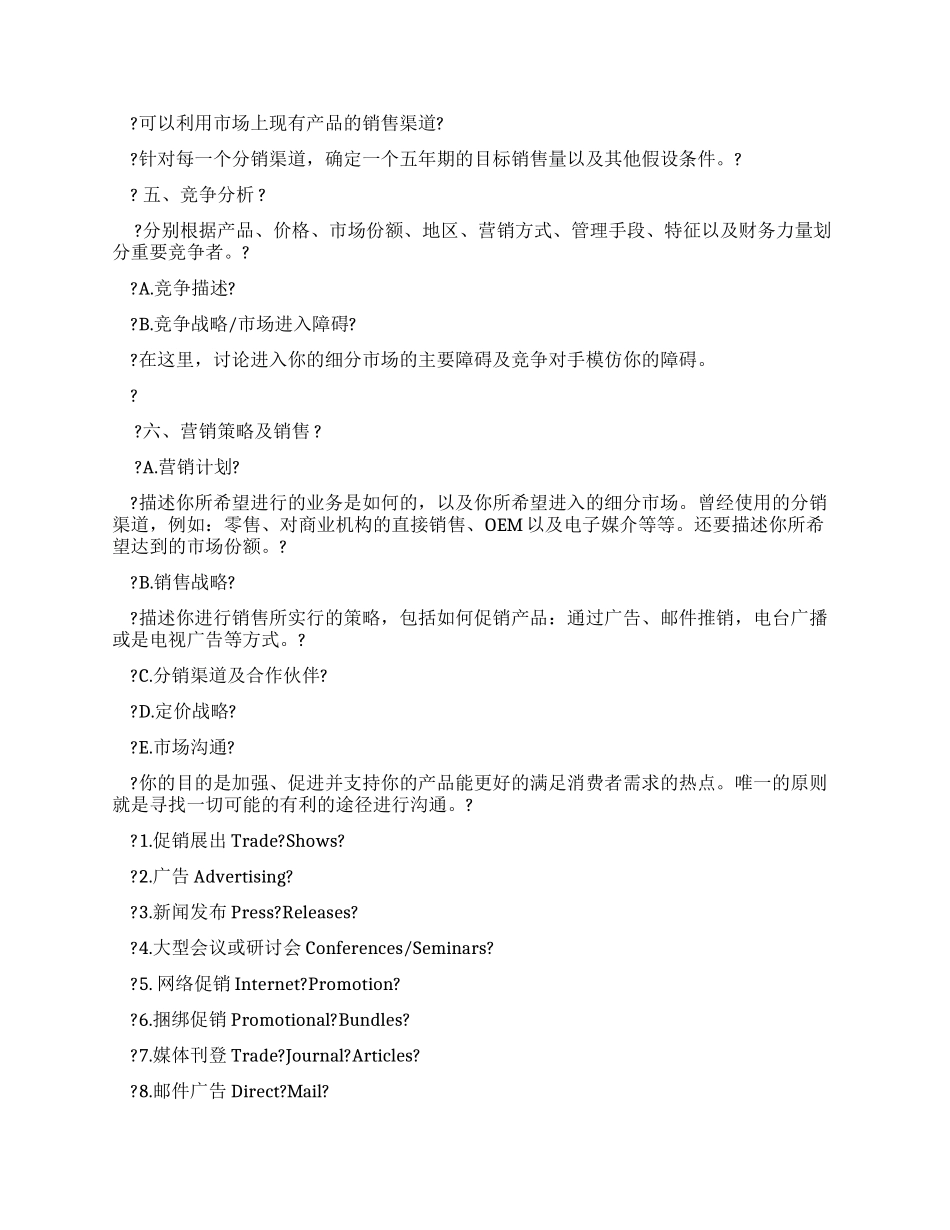 “挑战杯大学生创业计划大赛-作品模板-完整_第3页