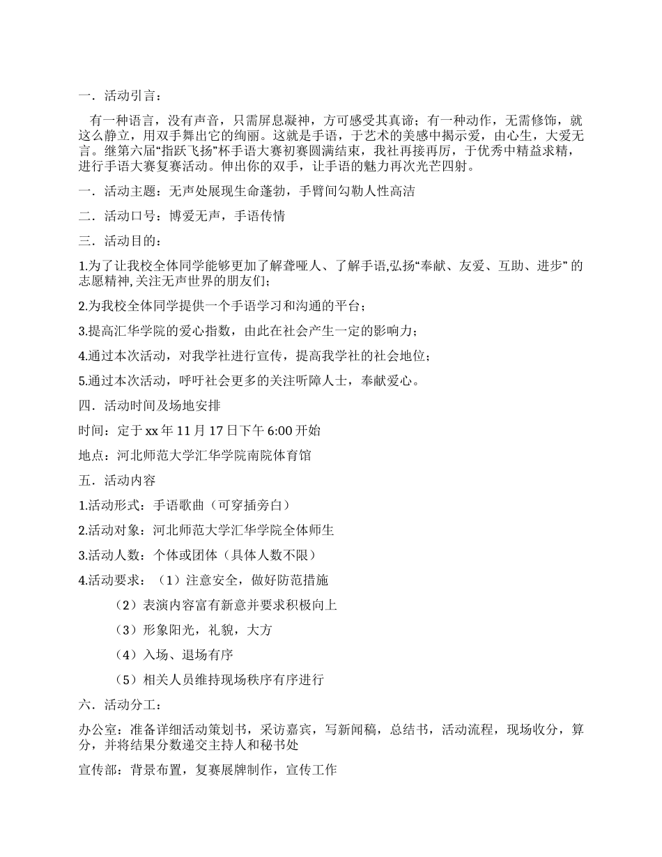 “指跃飞扬杯手语歌曲大赛活动策划书_第1页