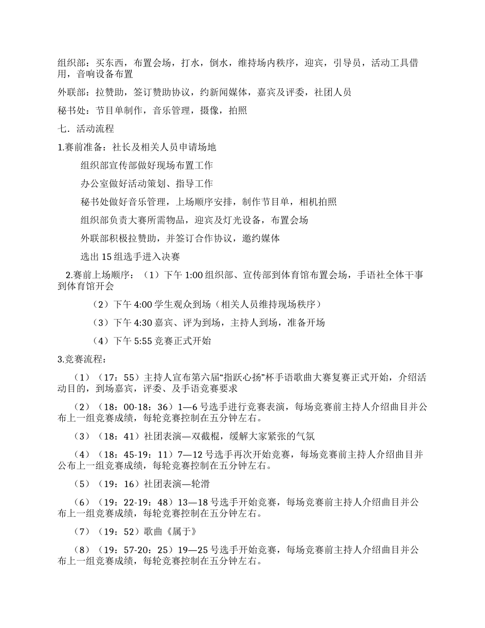 “指跃飞扬杯手语歌曲大赛活动策划书_第2页
