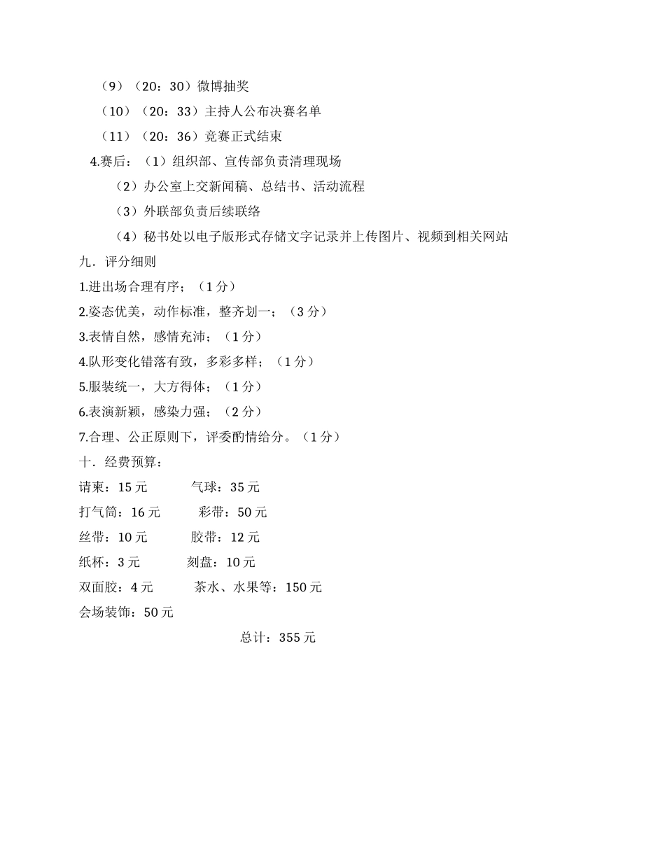 “指跃飞扬杯手语歌曲大赛活动策划书_第3页