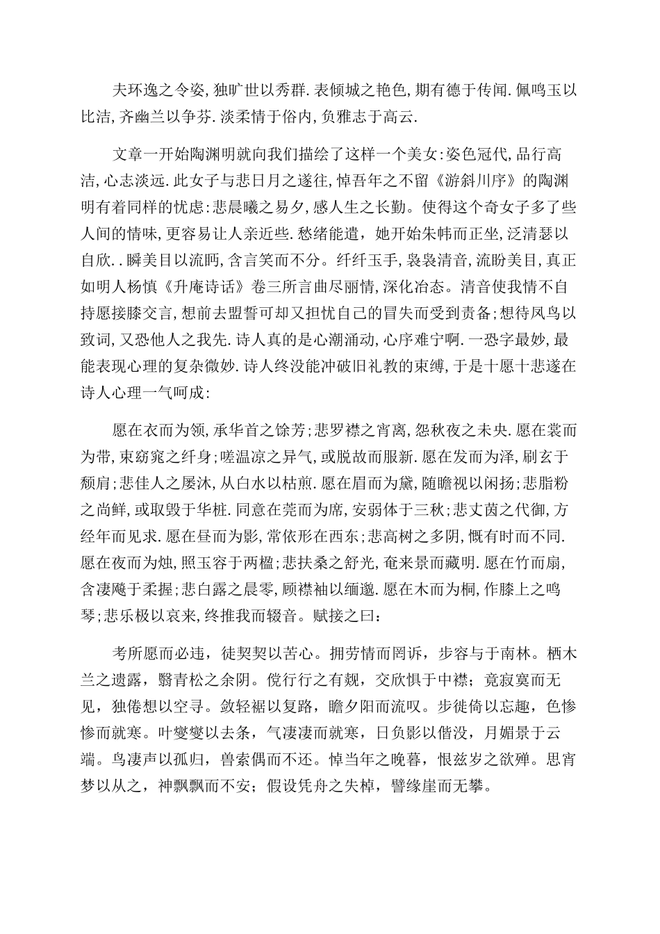 “挂羊头卖狗肉之嫌—《闲情赋》主旨之我见-爱情_第2页