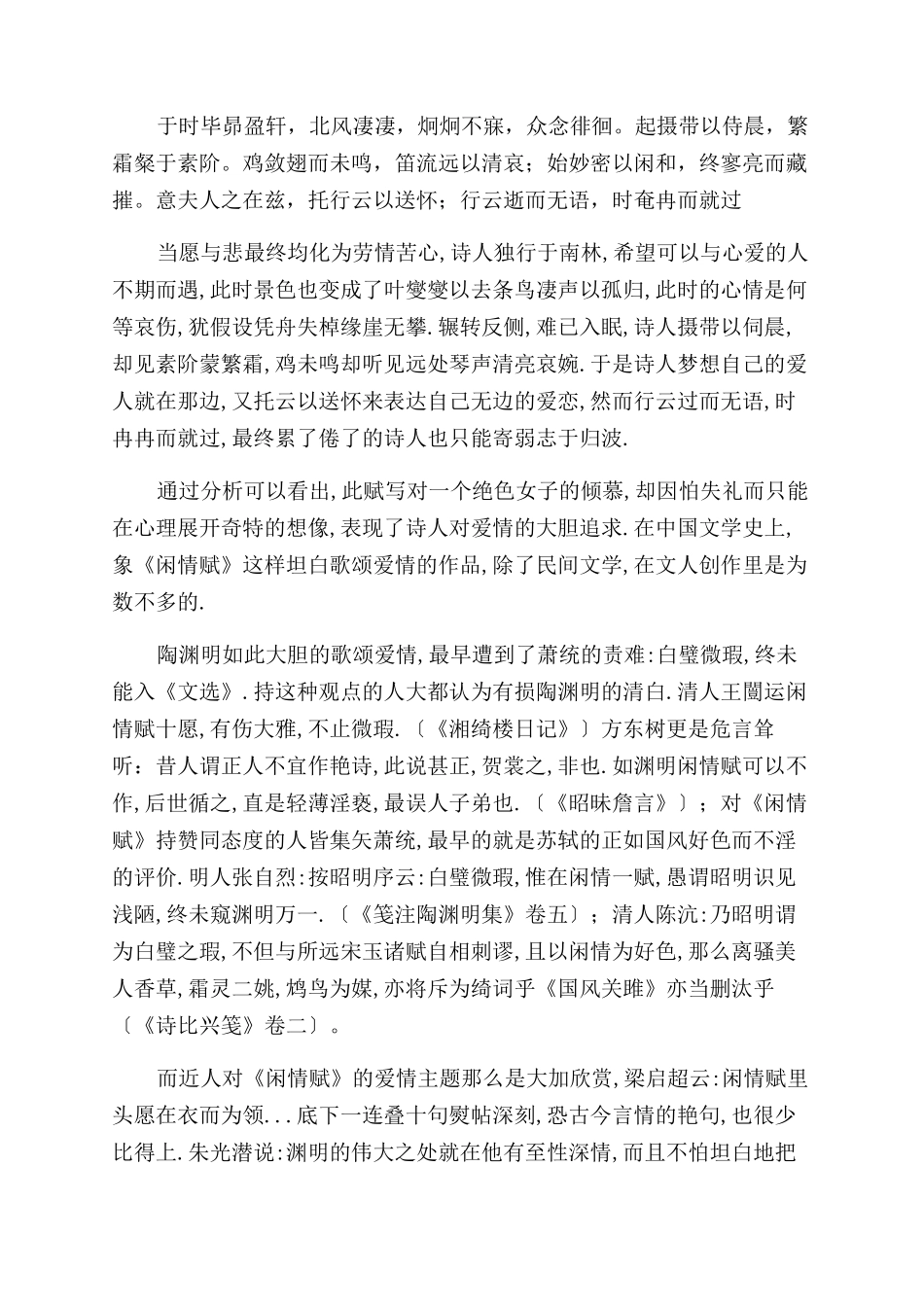 “挂羊头卖狗肉之嫌—《闲情赋》主旨之我见-爱情_第3页