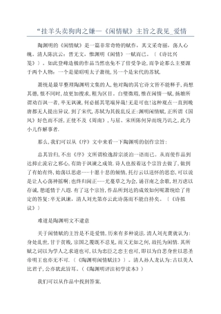 “挂羊头卖狗肉之嫌—《闲情赋》主旨之我见-爱情