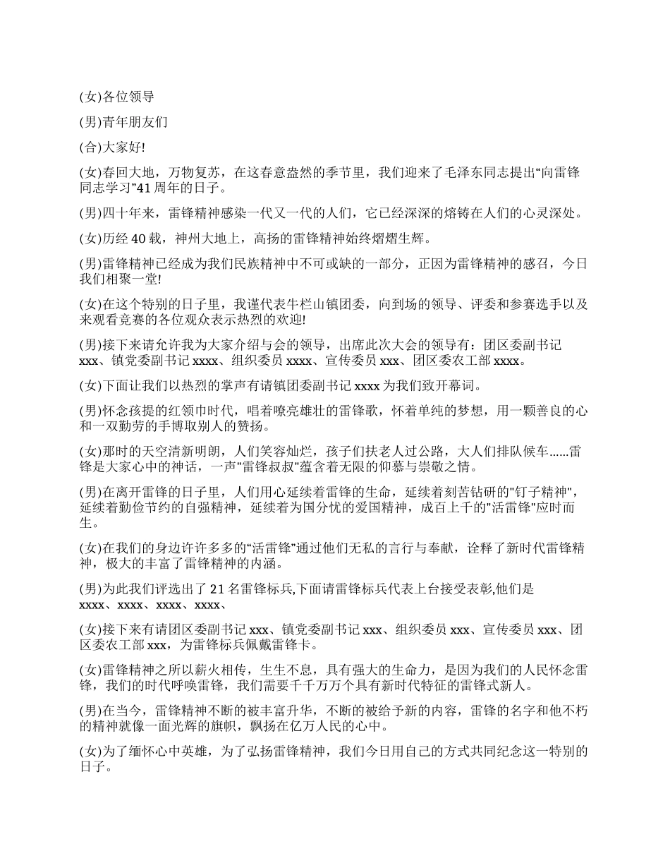 “探索雷锋精神内涵演讲比赛主持人串词_第1页