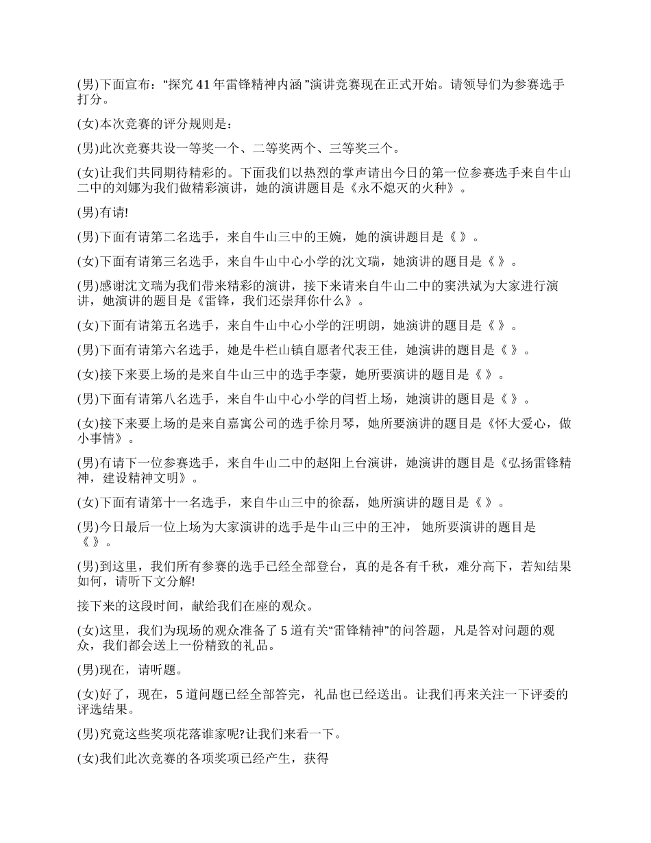 “探索雷锋精神内涵演讲比赛主持人串词_第2页