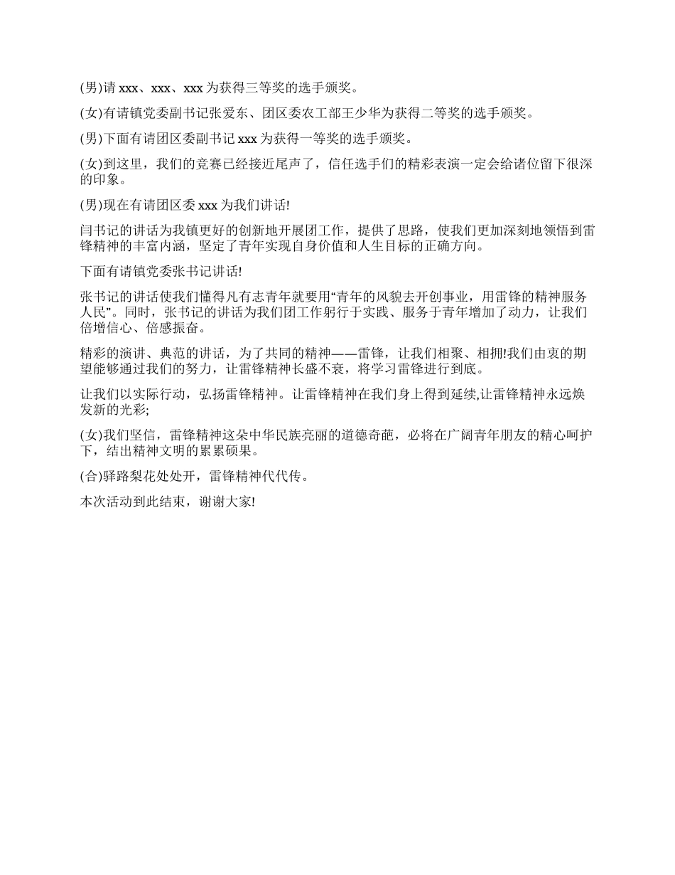 “探索雷锋精神内涵演讲比赛主持人串词_第3页