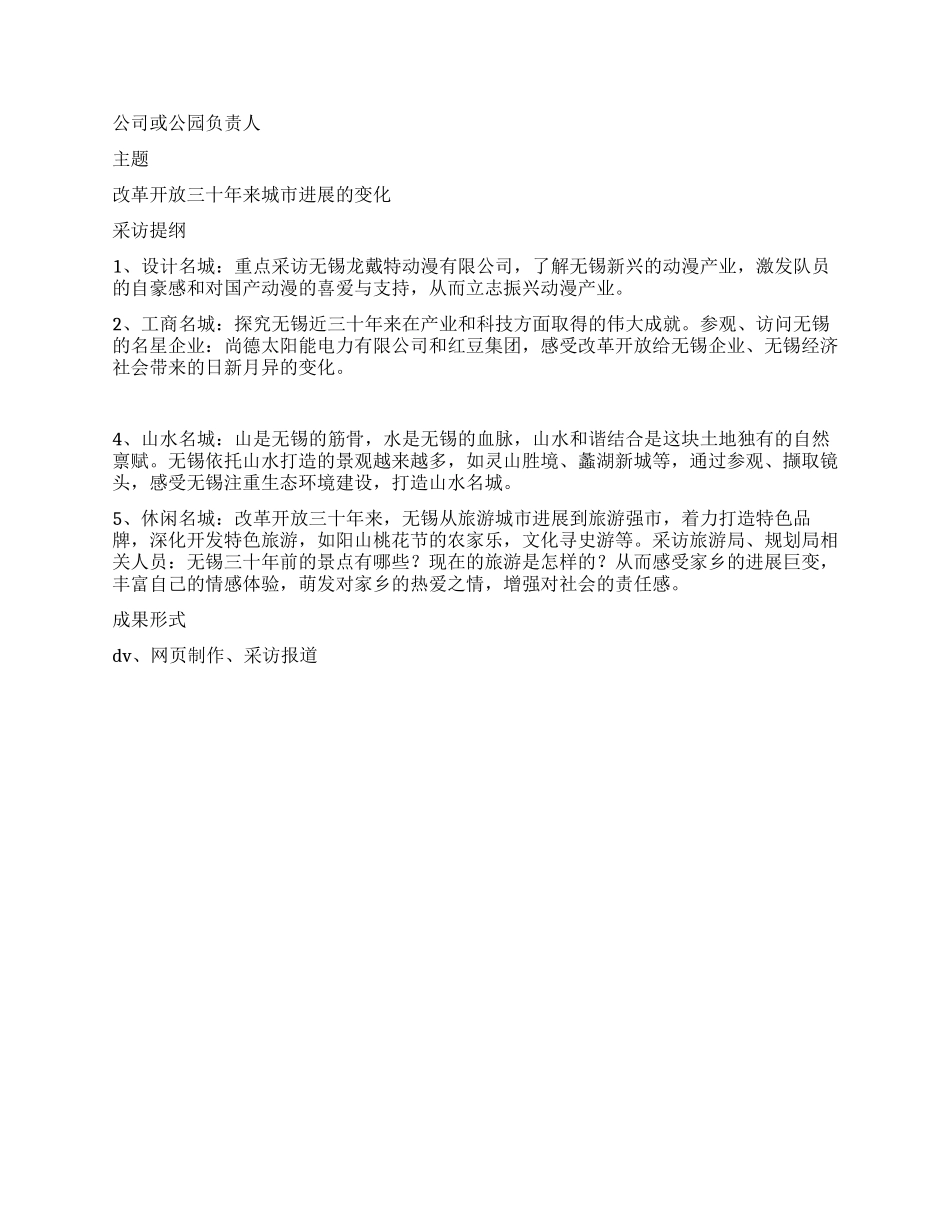 “探究名城建设争做有志少年小记者采访活动方案_第2页