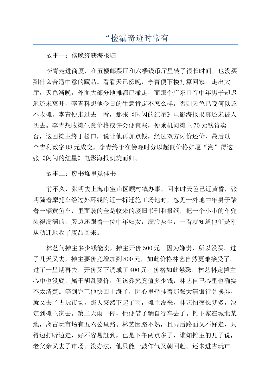 “捡漏奇迹时常有_第1页