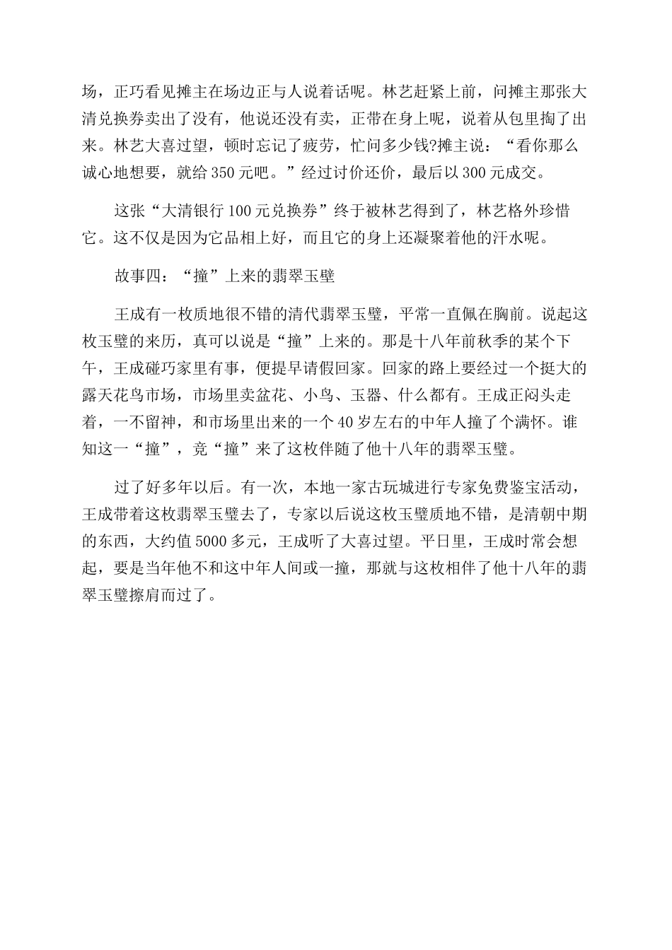 “捡漏奇迹时常有_第2页