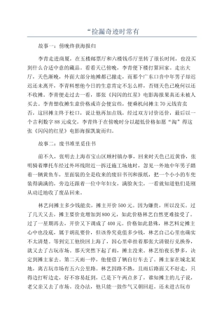 “捡漏奇迹时常有