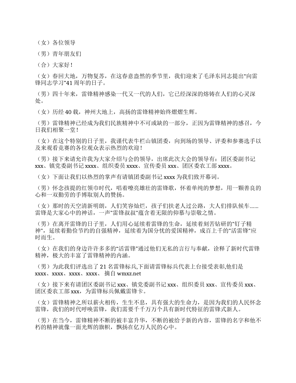 “探索雷锋精神内涵演讲比赛主持人串词礼仪主持_第1页