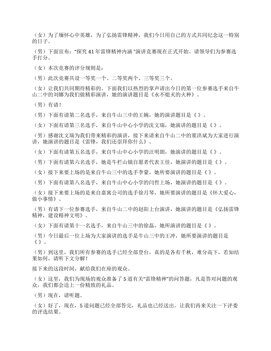 “探索雷锋精神内涵演讲比赛主持人串词礼仪主持_第2页