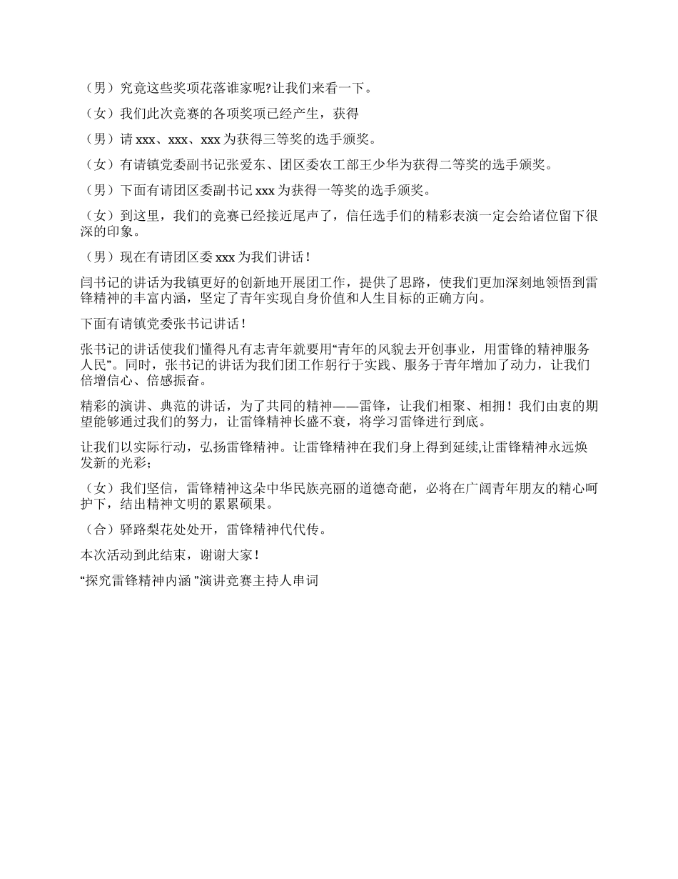 “探索雷锋精神内涵演讲比赛主持人串词礼仪主持_第3页