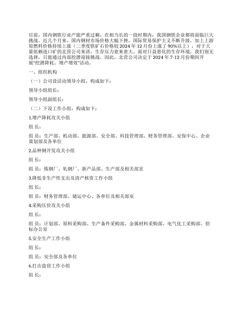 “挖潜降耗增产增效实施方案_第1页