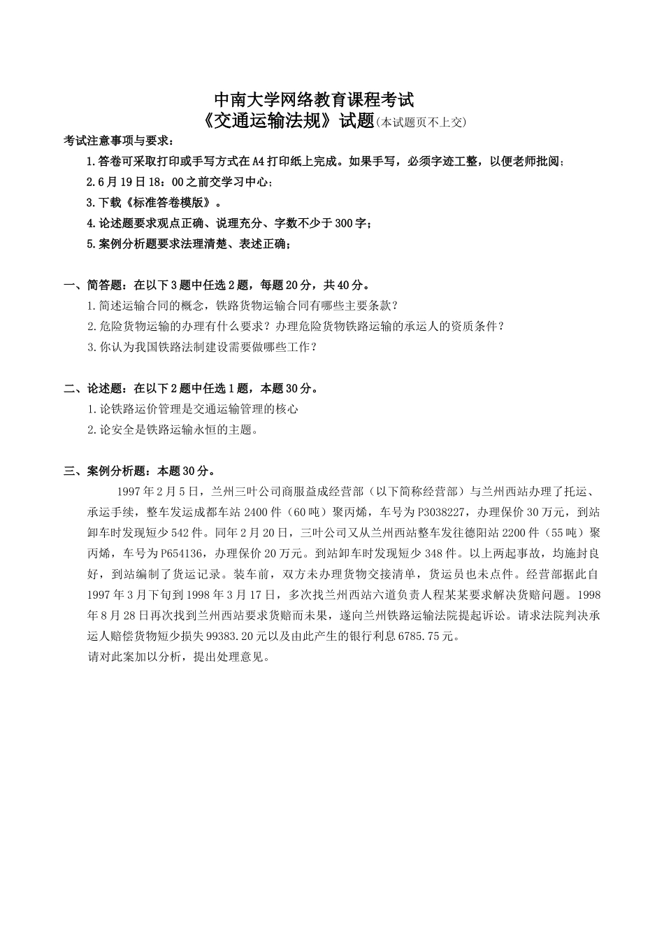 交通运输法规_第1页