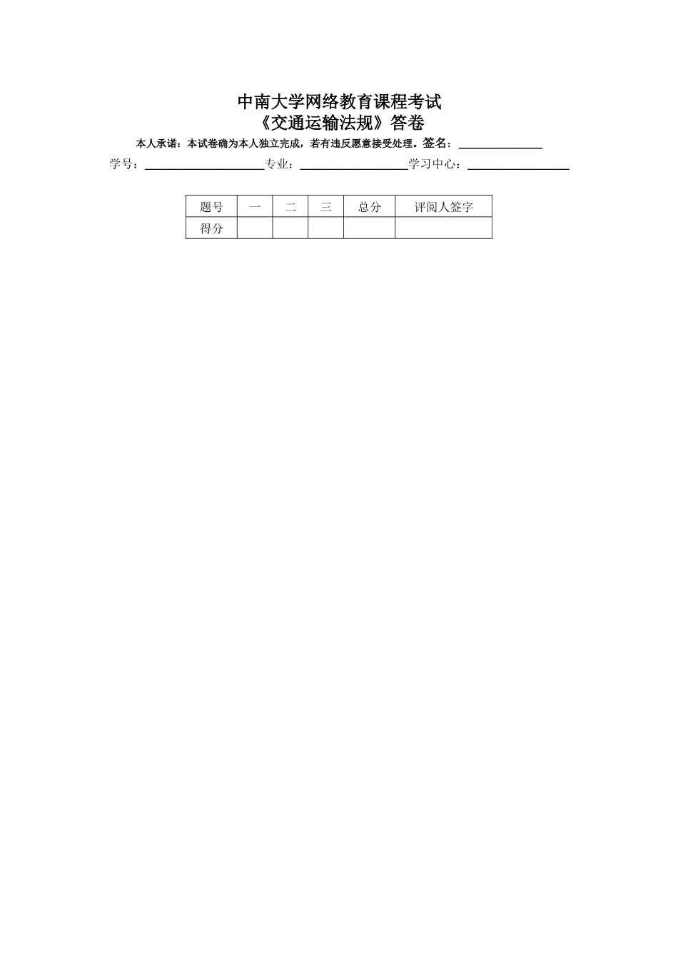 交通运输法规_第2页