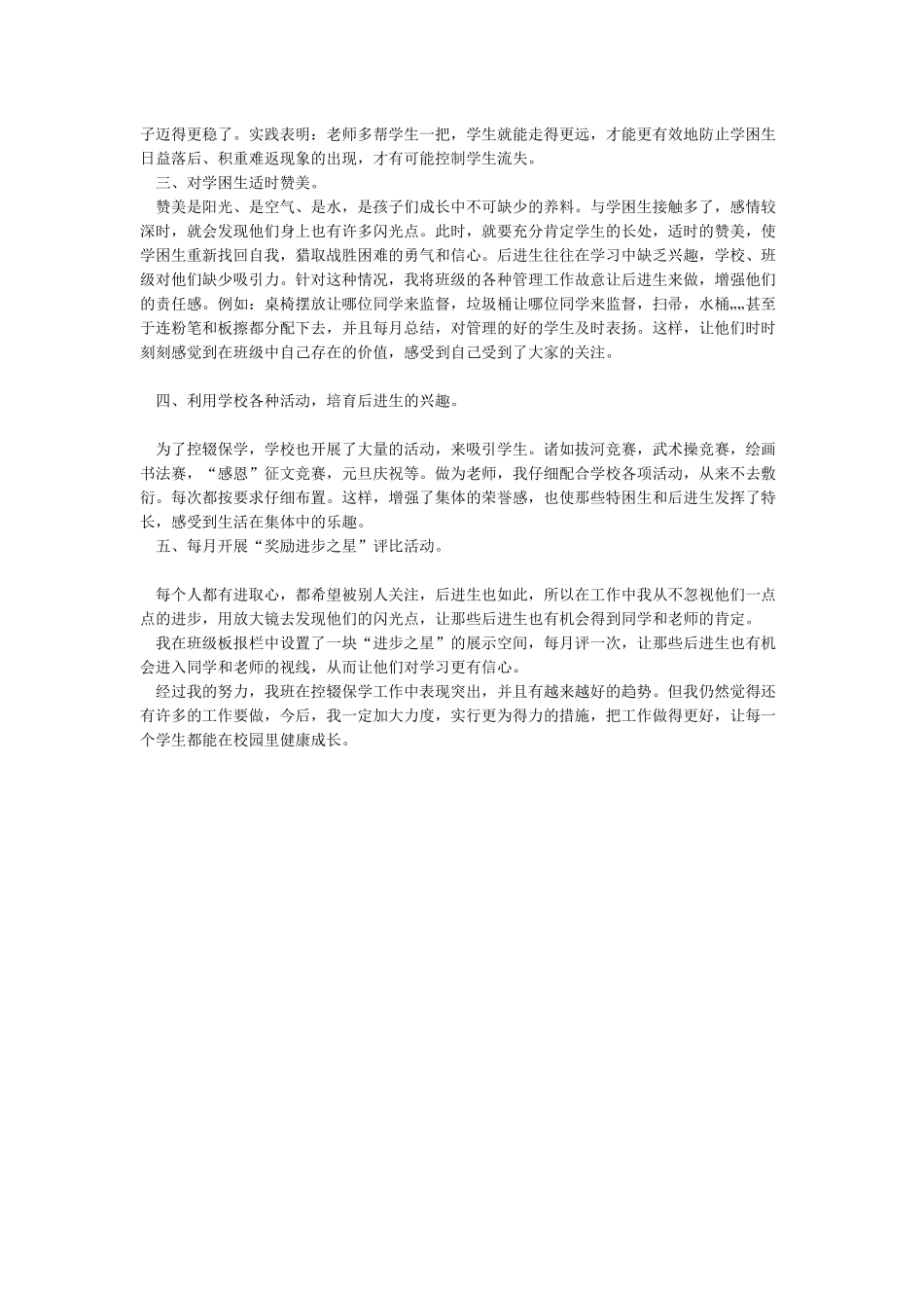 “控辍保学”工作先进个人事迹材料_第2页
