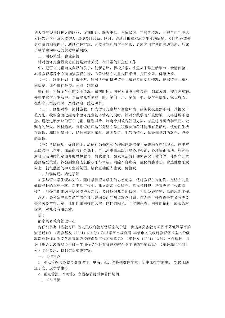 “控辍保学”劝返工作方案_第2页