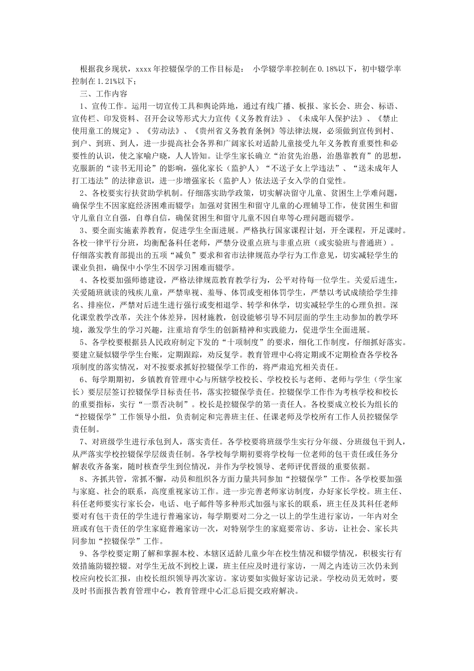 “控辍保学”劝返工作方案_第3页