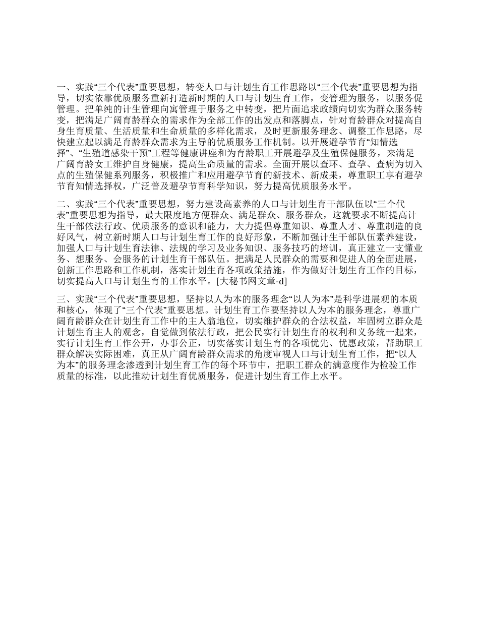“推进计划生育优质服务的研究计划生育工作计划_第1页