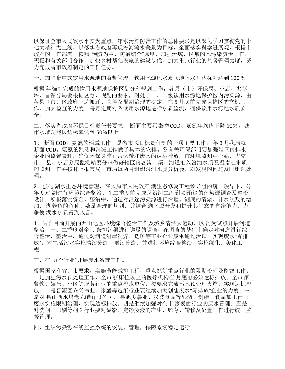 “推进水污染监管计划政府工作计划_第1页