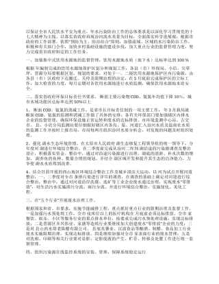 “推进水污染监管计划政府工作计划