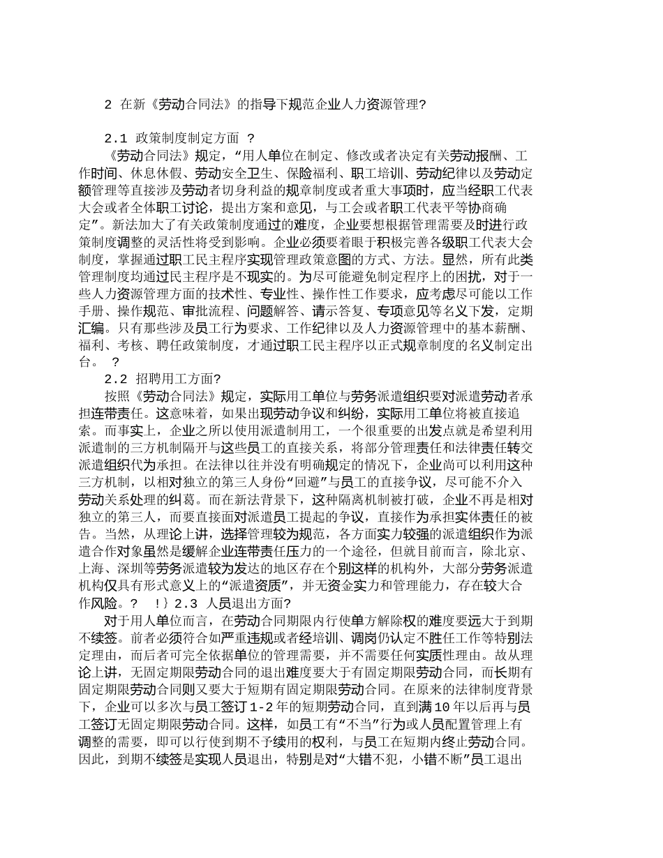 【精品文档-管理学】学习新《劳动合同法》规范人力资源管理_人_第2页