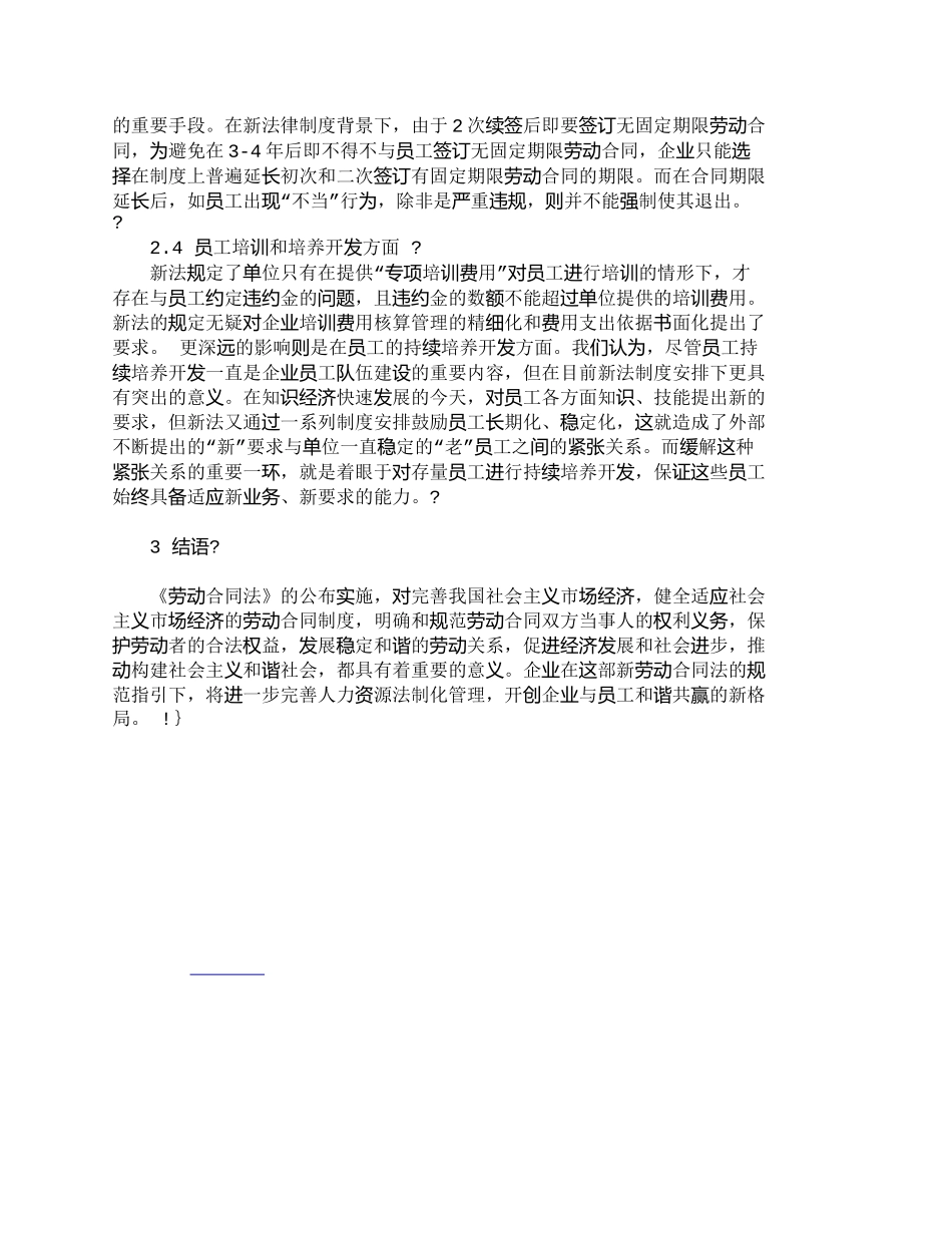【精品文档-管理学】学习新《劳动合同法》规范人力资源管理_人_第3页