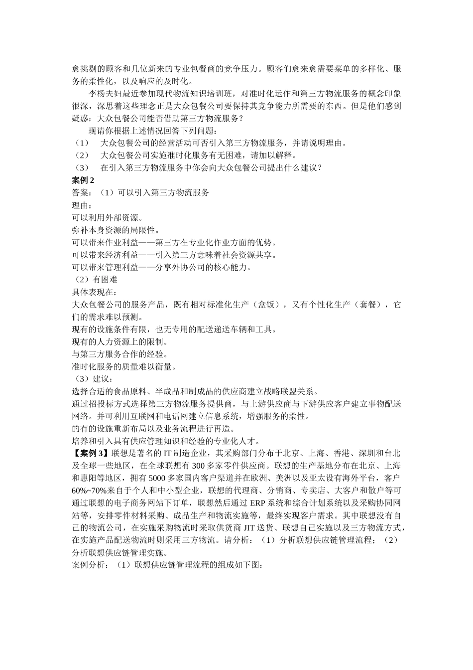 交通运输法规案例分析题_第2页