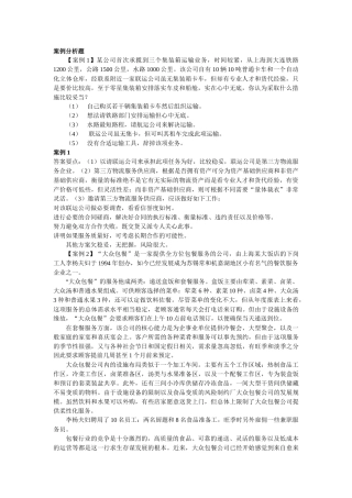 交通运输法规案例分析题