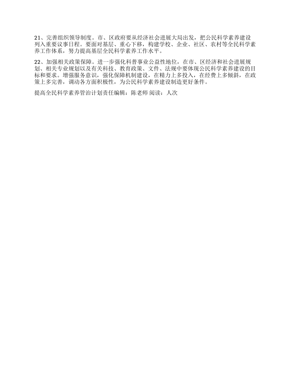 “提高全民科学素质管治计划政府工作计划_第3页