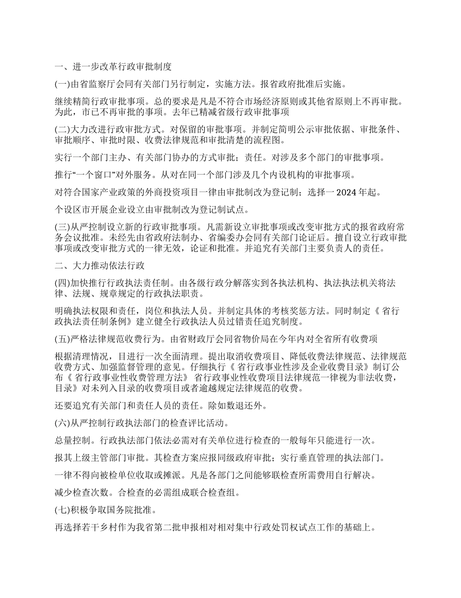 “提升政务环境的工作计划政府工作计划_第1页