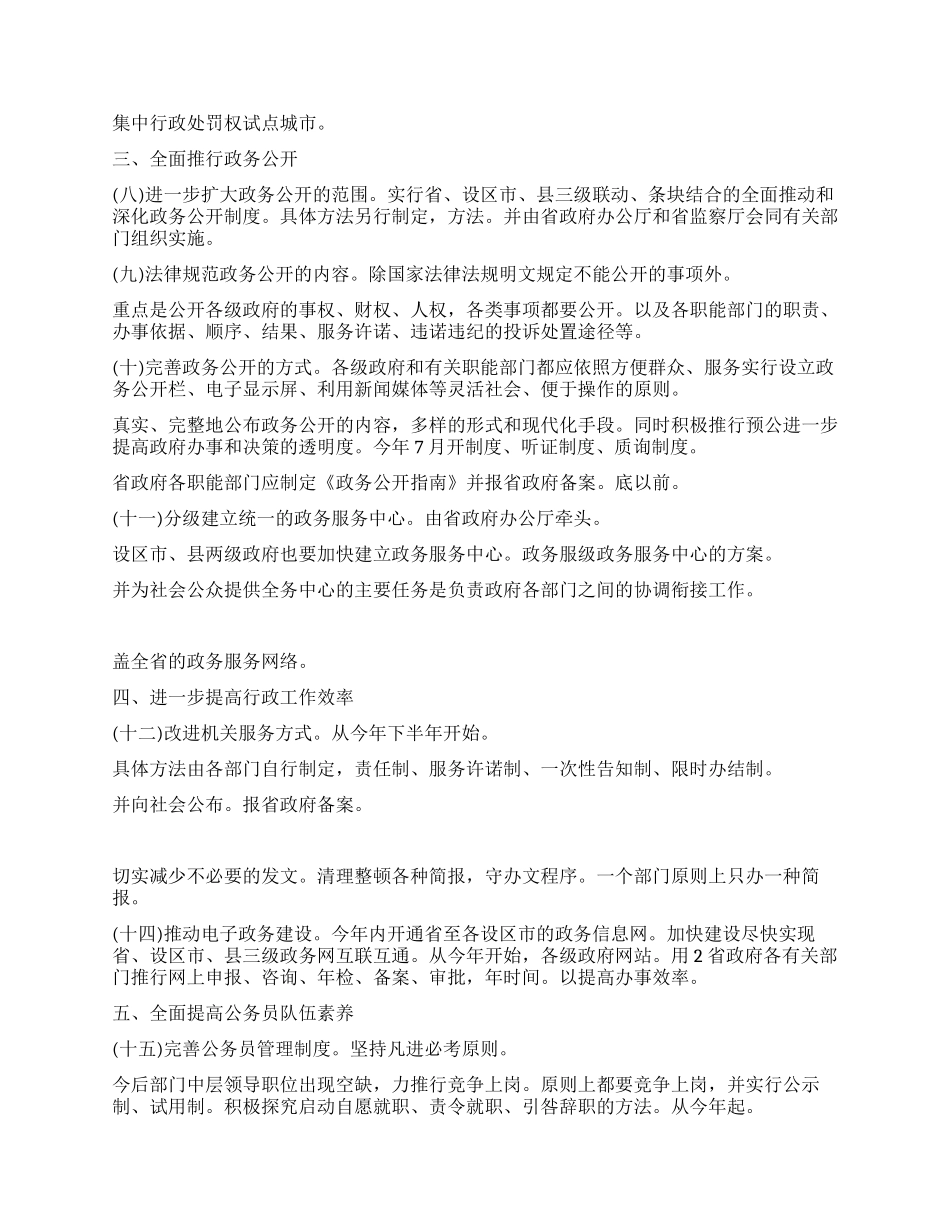 “提升政务环境的工作计划政府工作计划_第2页