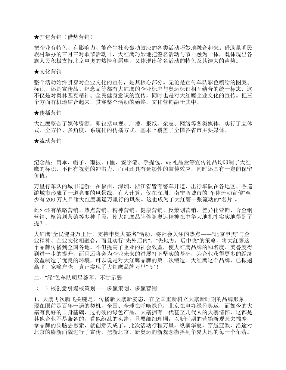 “支持申奥大行动奥运形象大传播策划案例_第2页