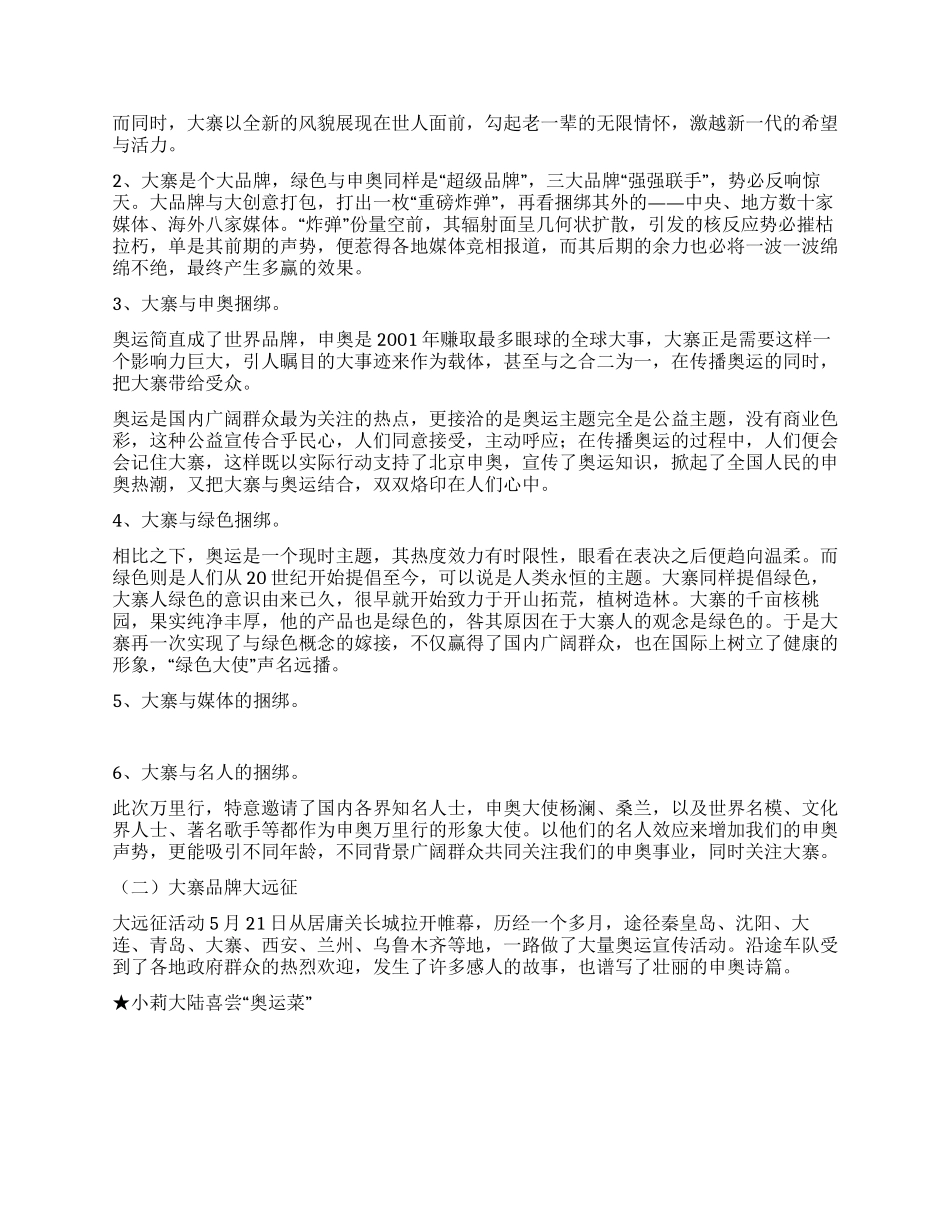 “支持申奥大行动奥运形象大传播策划案例_第3页