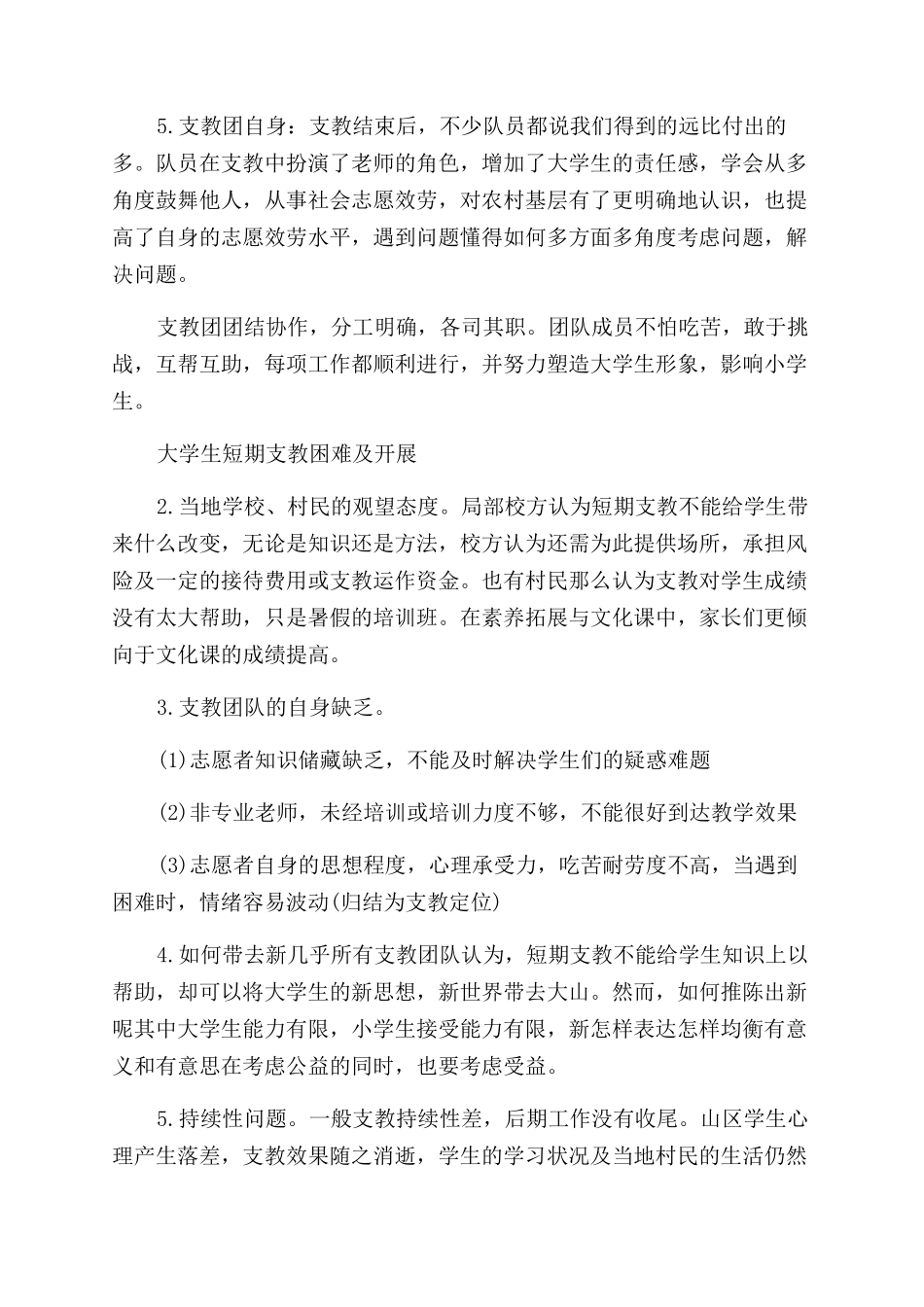 “支教的社会实践活动_第3页