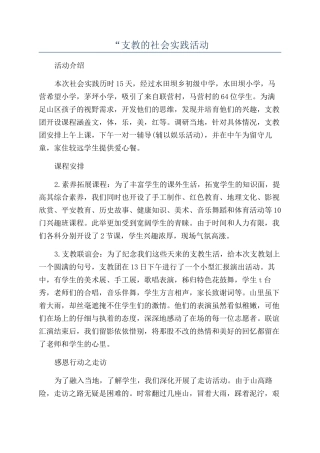 “支教的社会实践活动