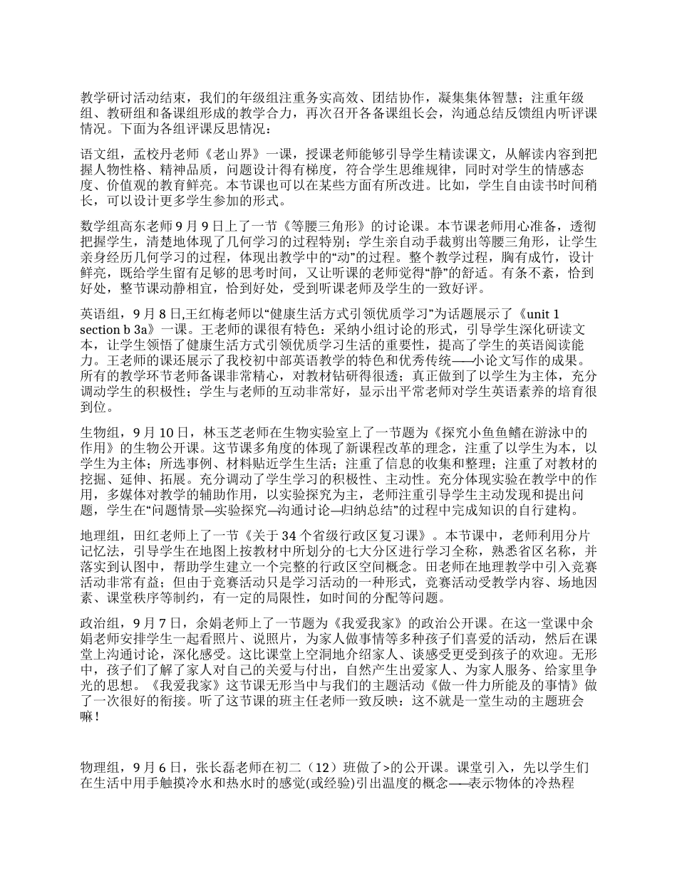 “提高课堂有效性研讨活动评课反思_第1页