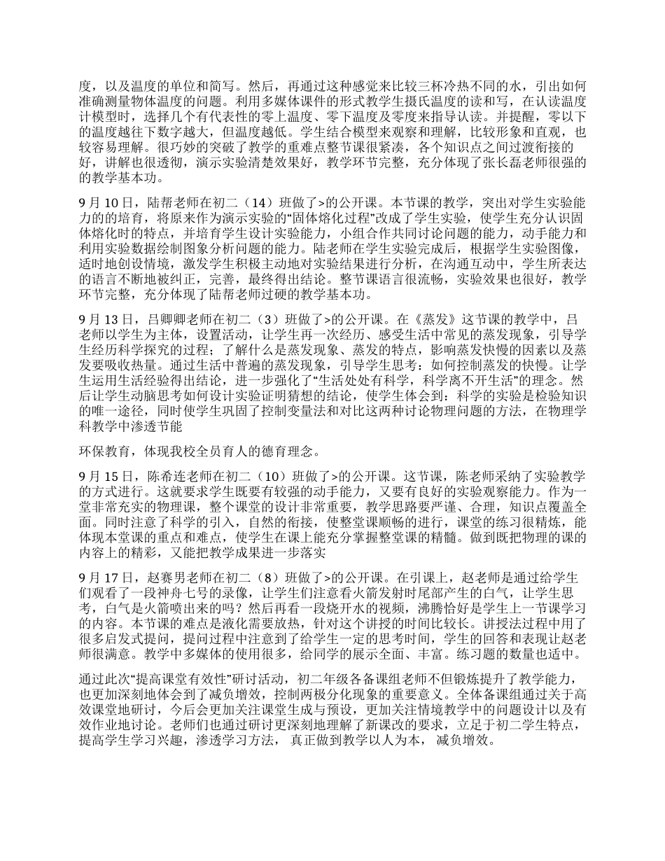 “提高课堂有效性研讨活动评课反思_第2页