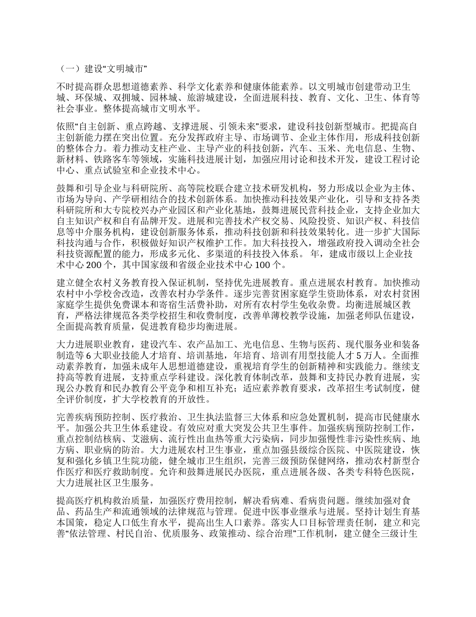 “提高城市文明水平的工作打算政府工作计划_第1页