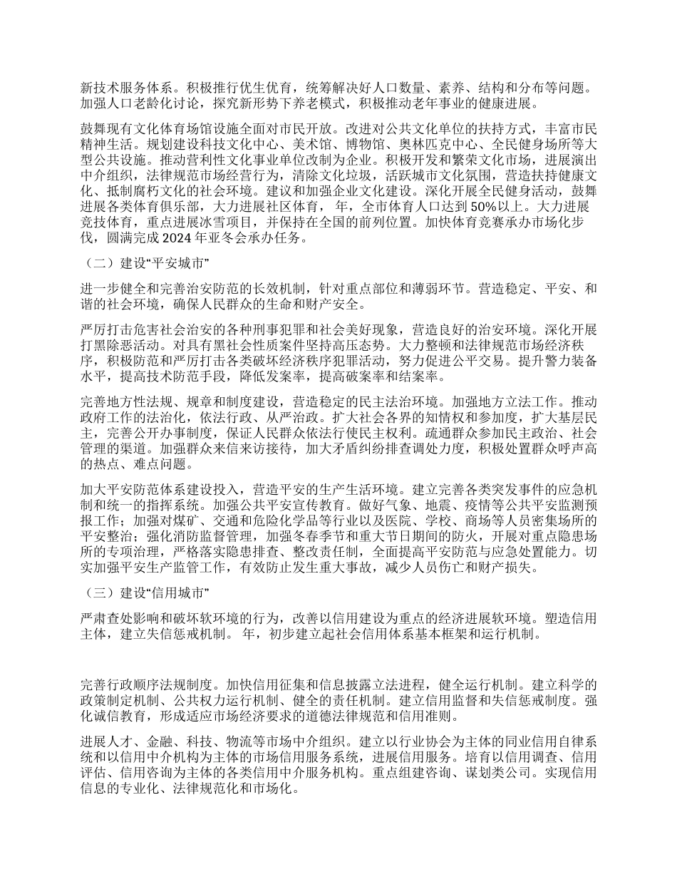 “提高城市文明水平的工作打算政府工作计划_第2页