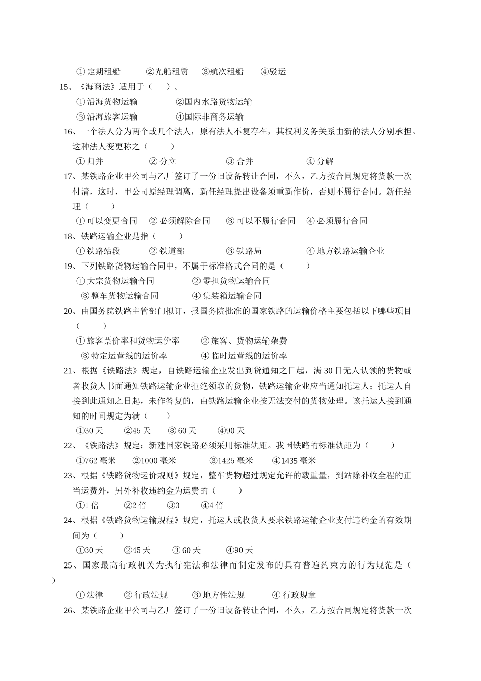 交通运输法规复习题及答案_第2页