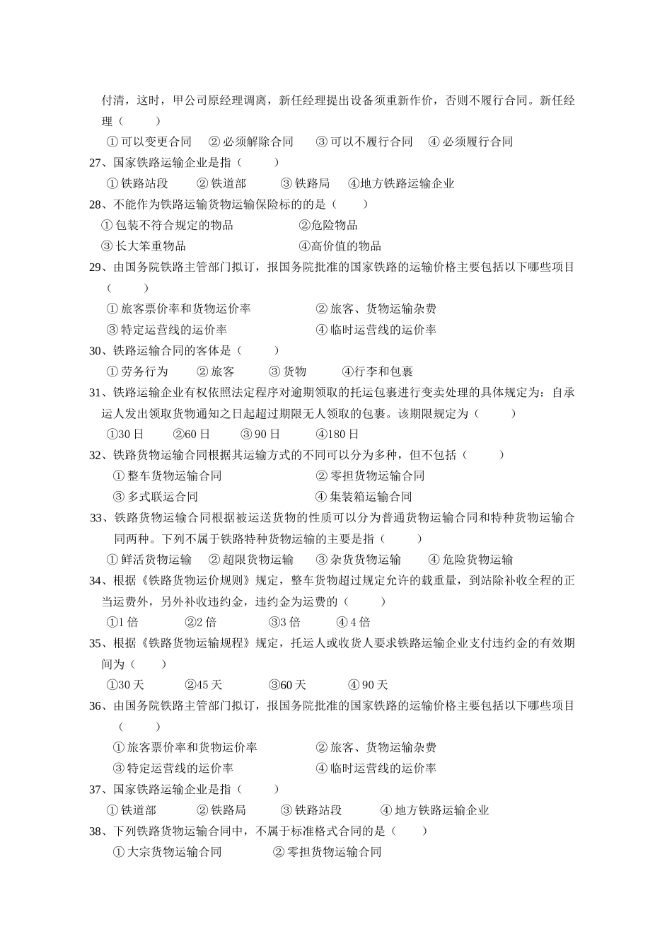 交通运输法规复习题及答案_第3页