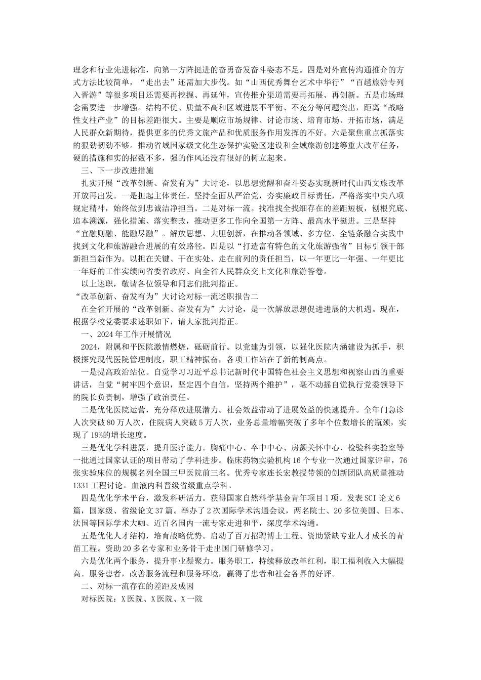 “改革创新奋发有为”大讨论对标一流述职报告_第2页