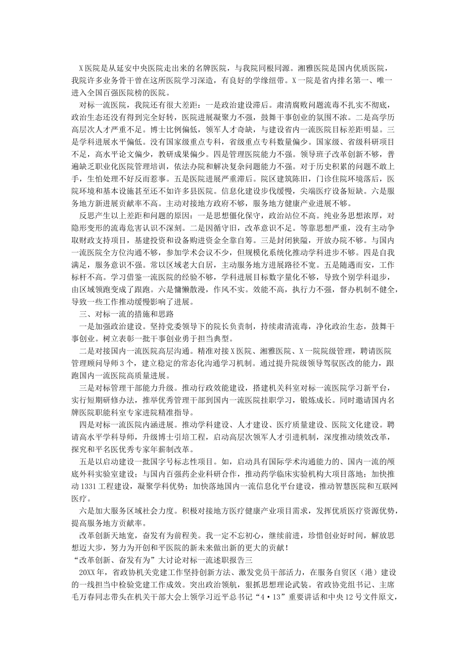 “改革创新奋发有为”大讨论对标一流述职报告_第3页