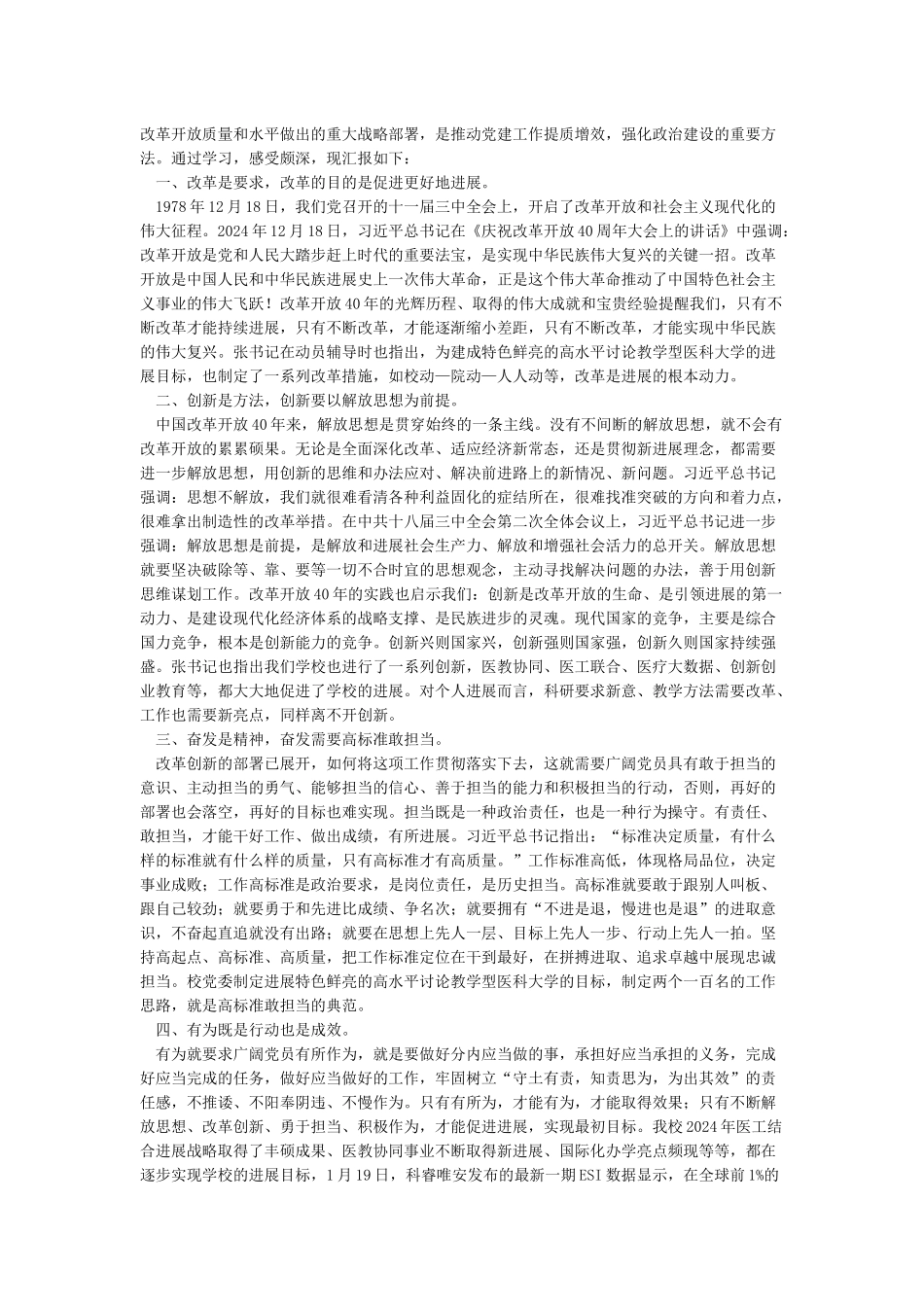 “改革创新奋发有为”大讨论心得体会和某大学“改革创新奋发有为”大讨论交流发言稿合集_第2页