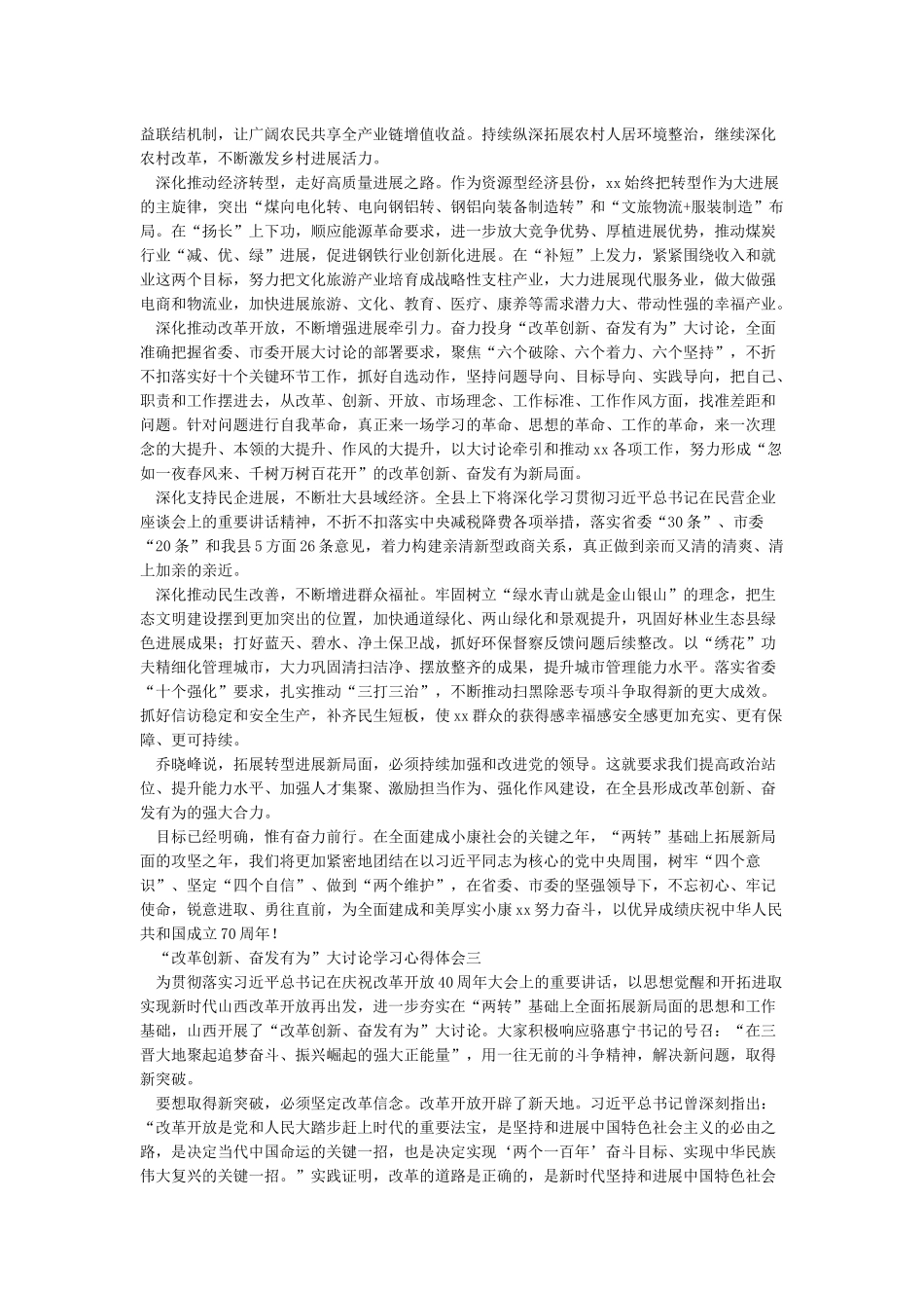 “改革创新奋发有为”大讨论学习心得体会四篇与改革创新奋发有为大讨论心得体会四篇_第2页