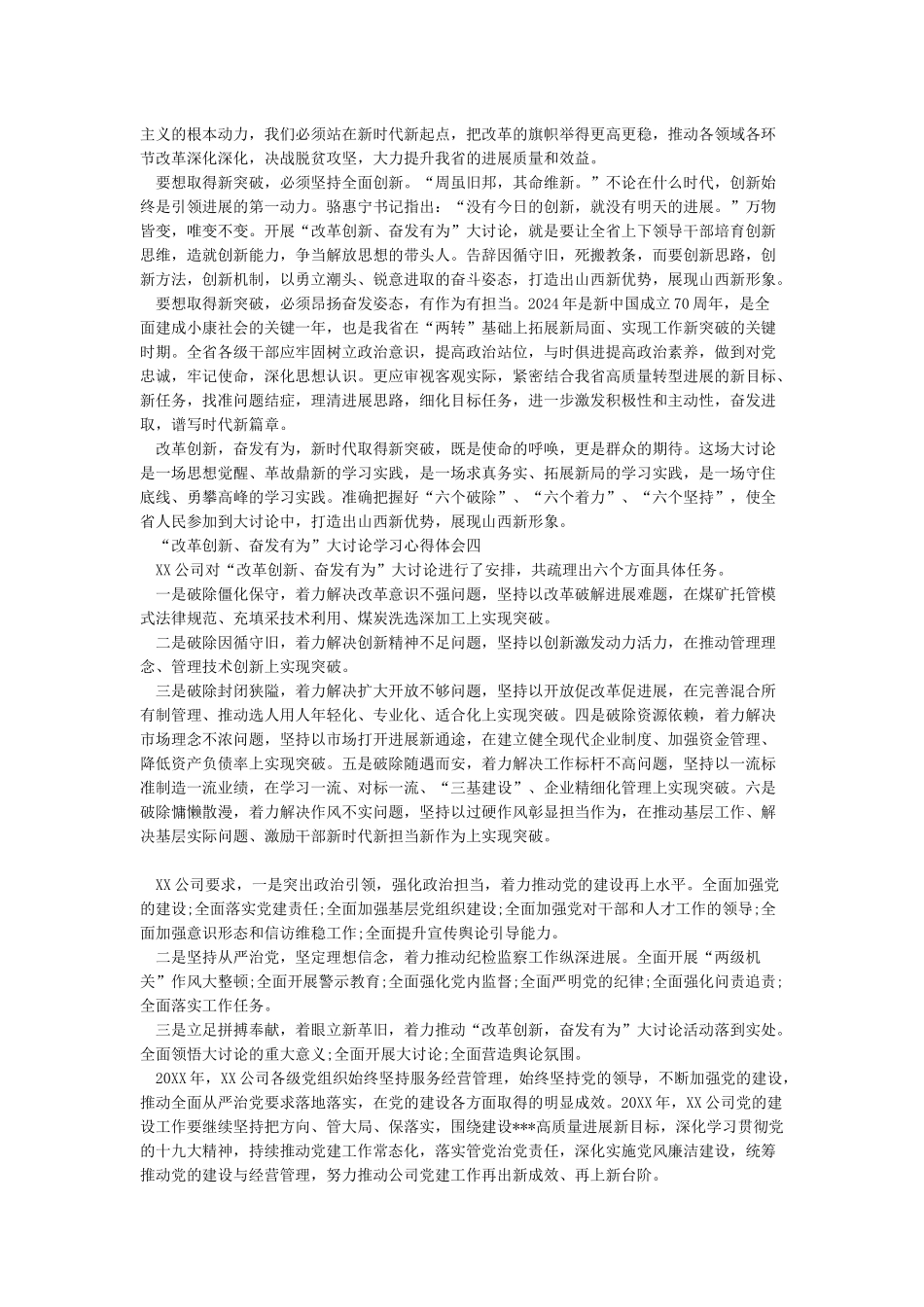 “改革创新奋发有为”大讨论学习心得体会四篇与改革创新奋发有为大讨论心得体会四篇_第3页